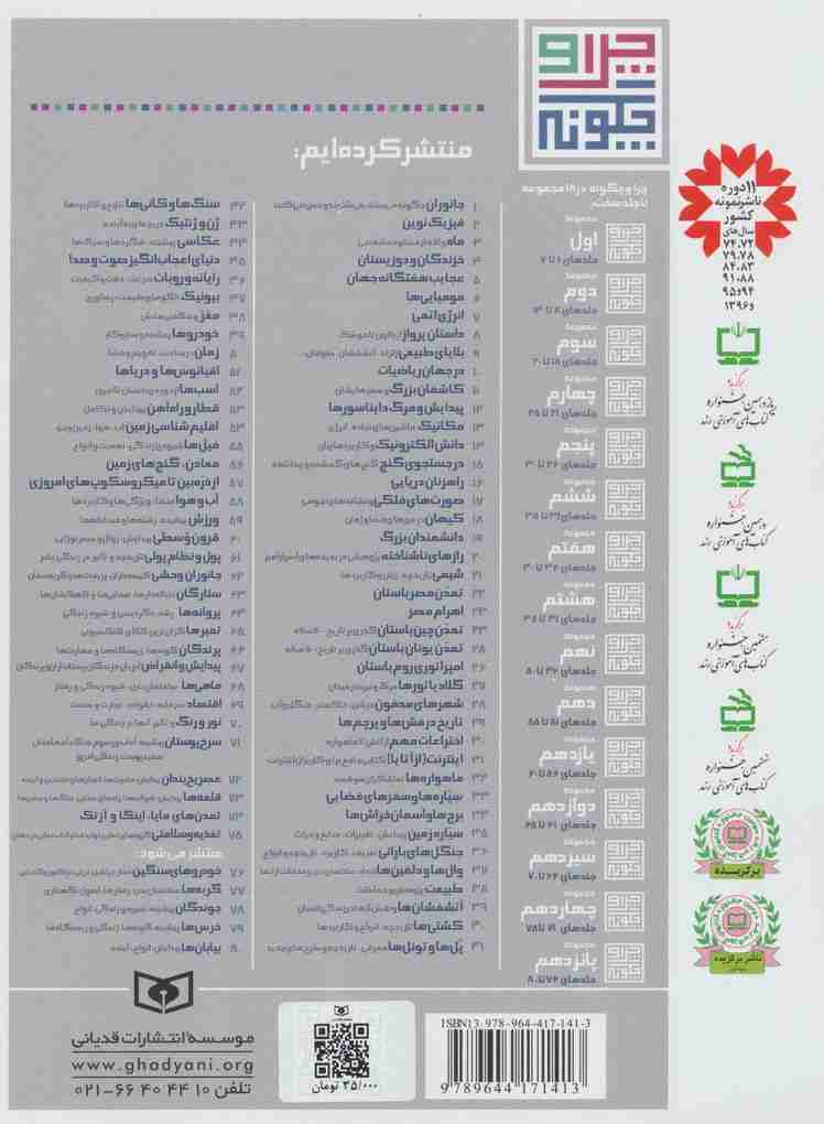 چرا و چگونه12 (تازه ترین کشفیات درباره پیدایش و مرگ دایناسورها)