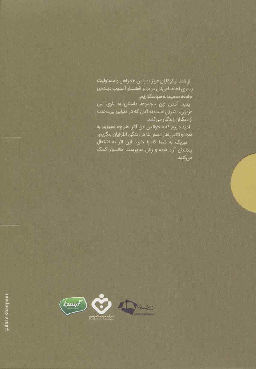 رقص شاخه های زیتون (4جلدی،باجعبه)