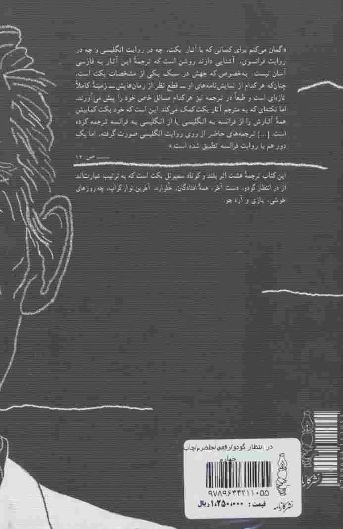 در انتظار گودو و چند نمایش نامه دیگر
