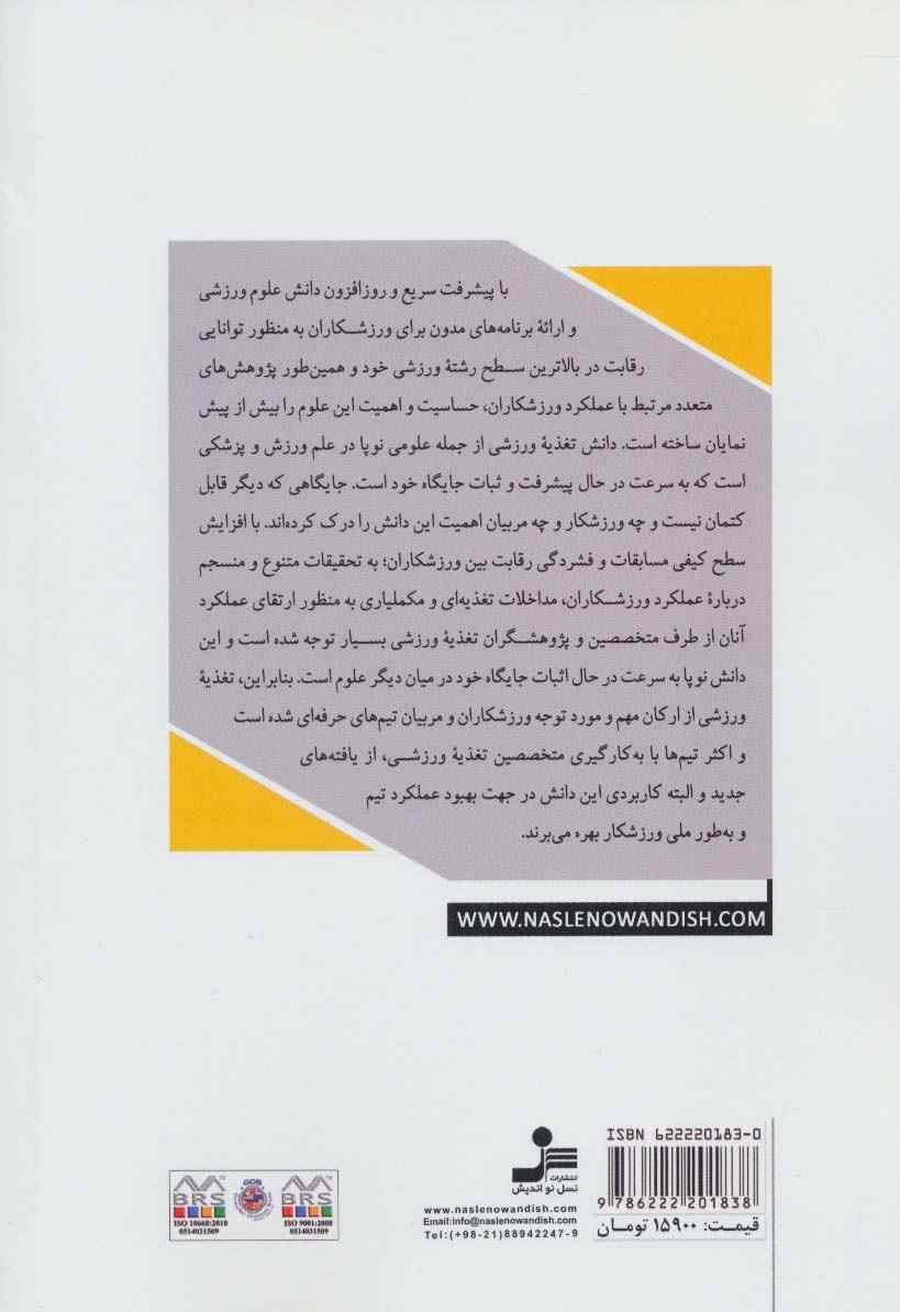 مبانی تغذیه (بیلیارد،بولینگ و بولس)