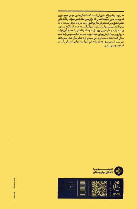 اکران مدرنیسم (سینمای هنری اروپا (1950-1980))