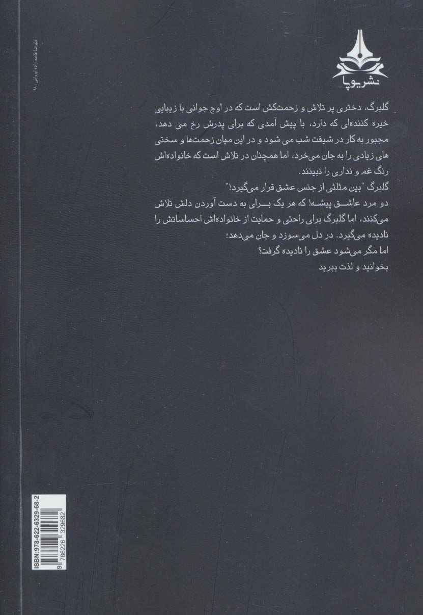 شیفت شب