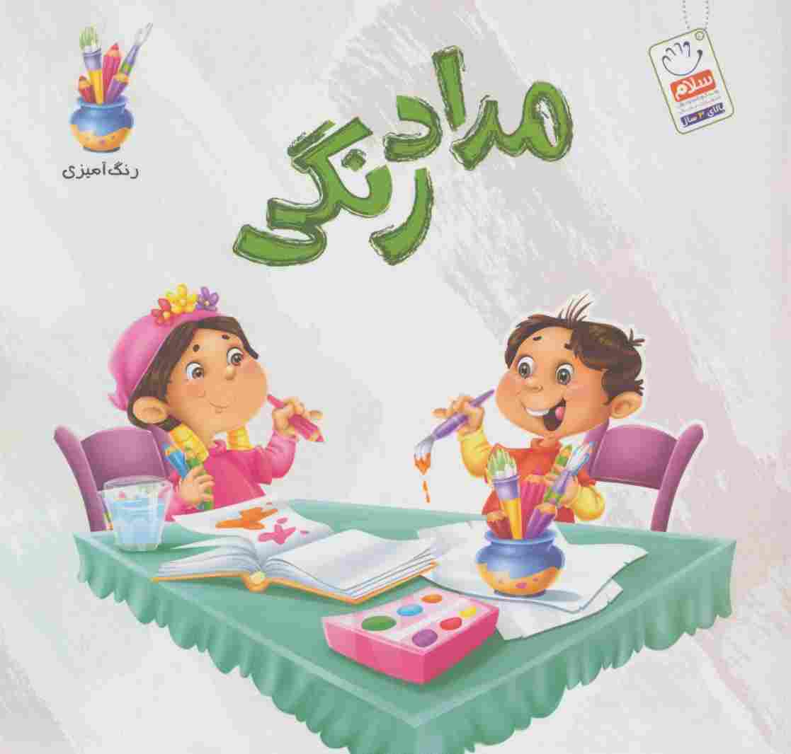 مدادرنگی (رنگ آمیزی)