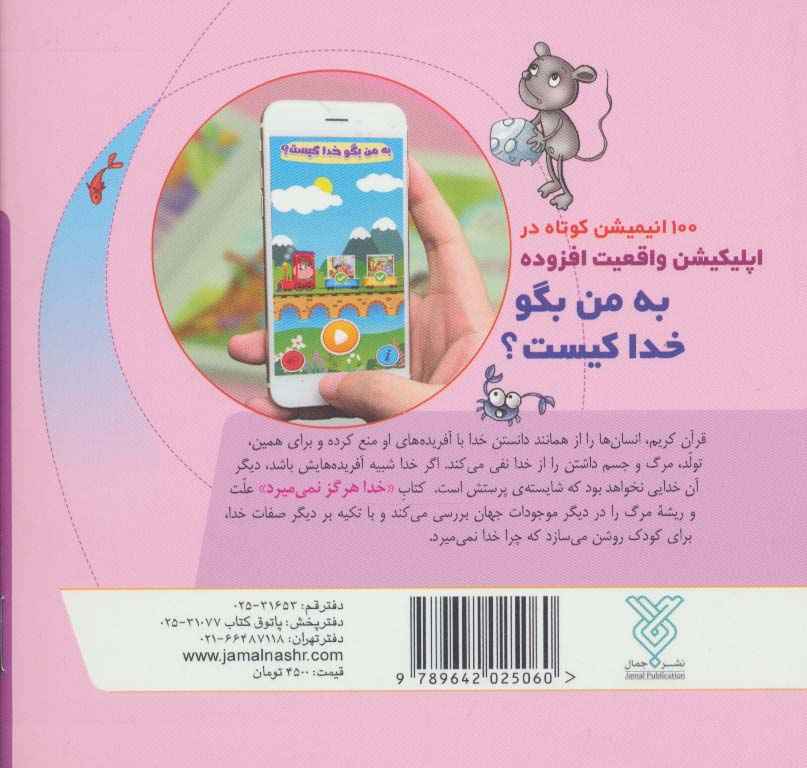 به من بگو خدا کیست 2 (خدا هرگز نمی میرد)