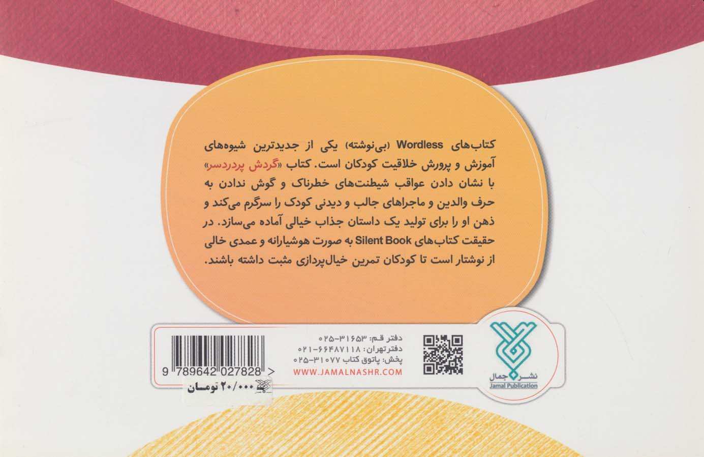 گردش پر دردسر