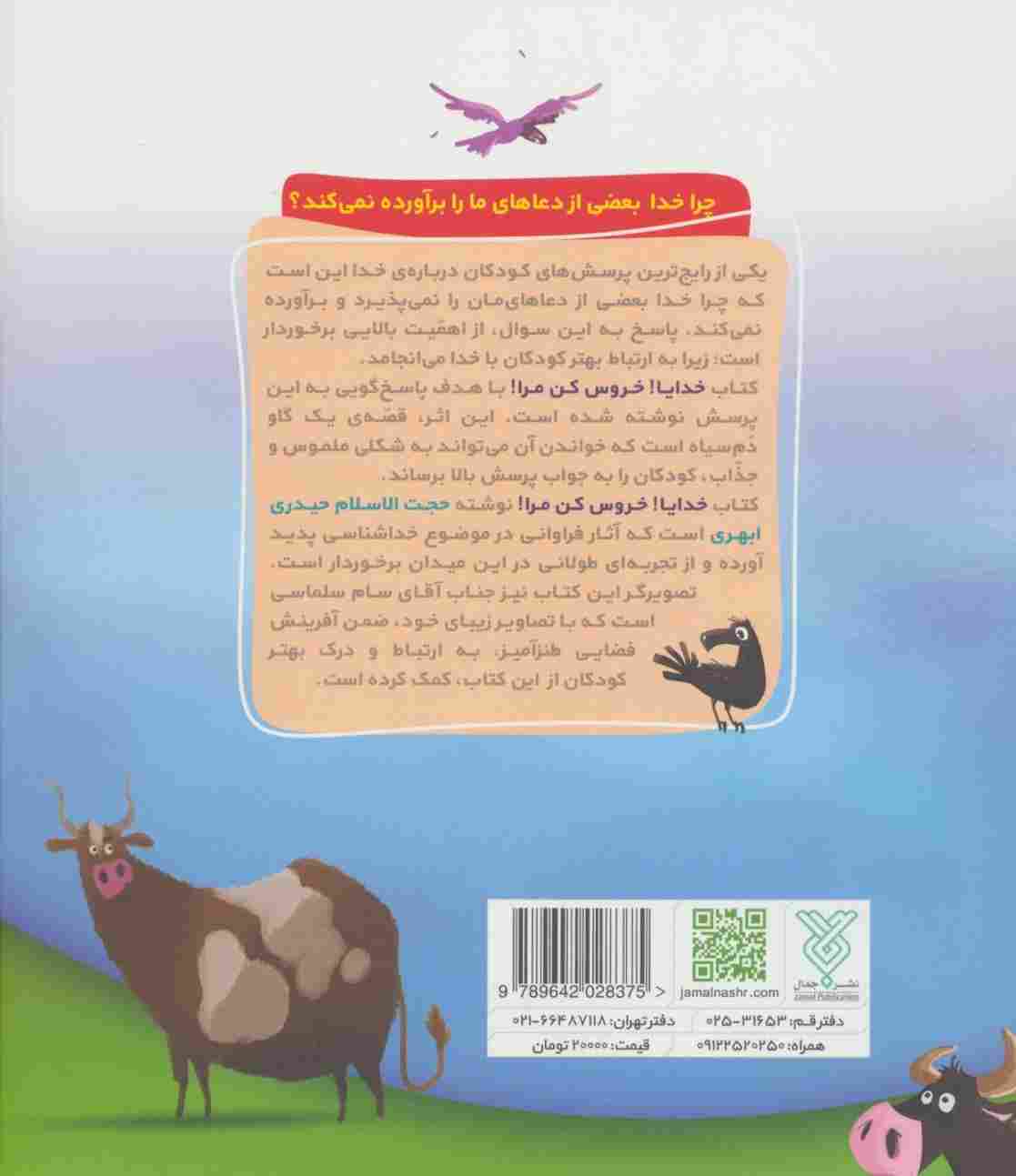 خدایا!خروس کن مرا!