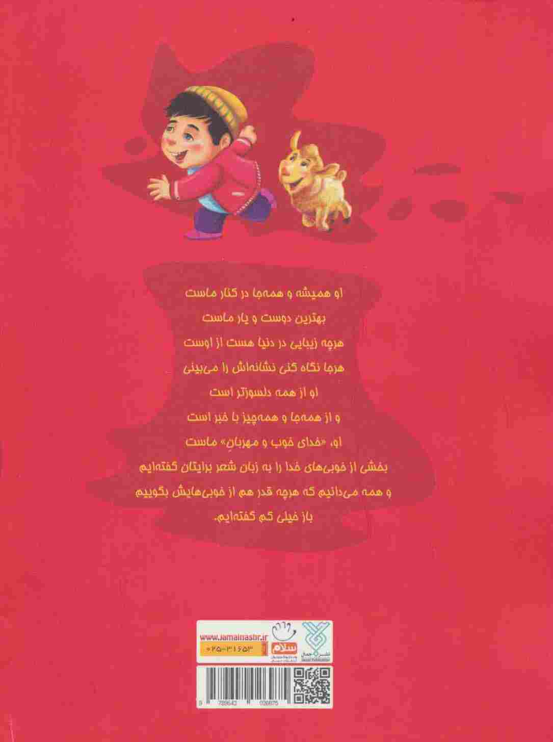 خدای خوب و مهربان