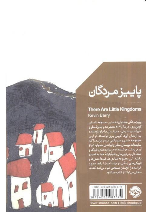 پاییز مردگان