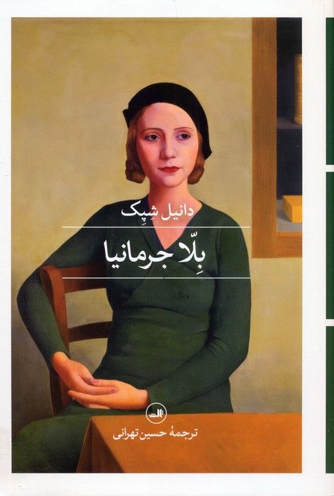بلا جرمانیا