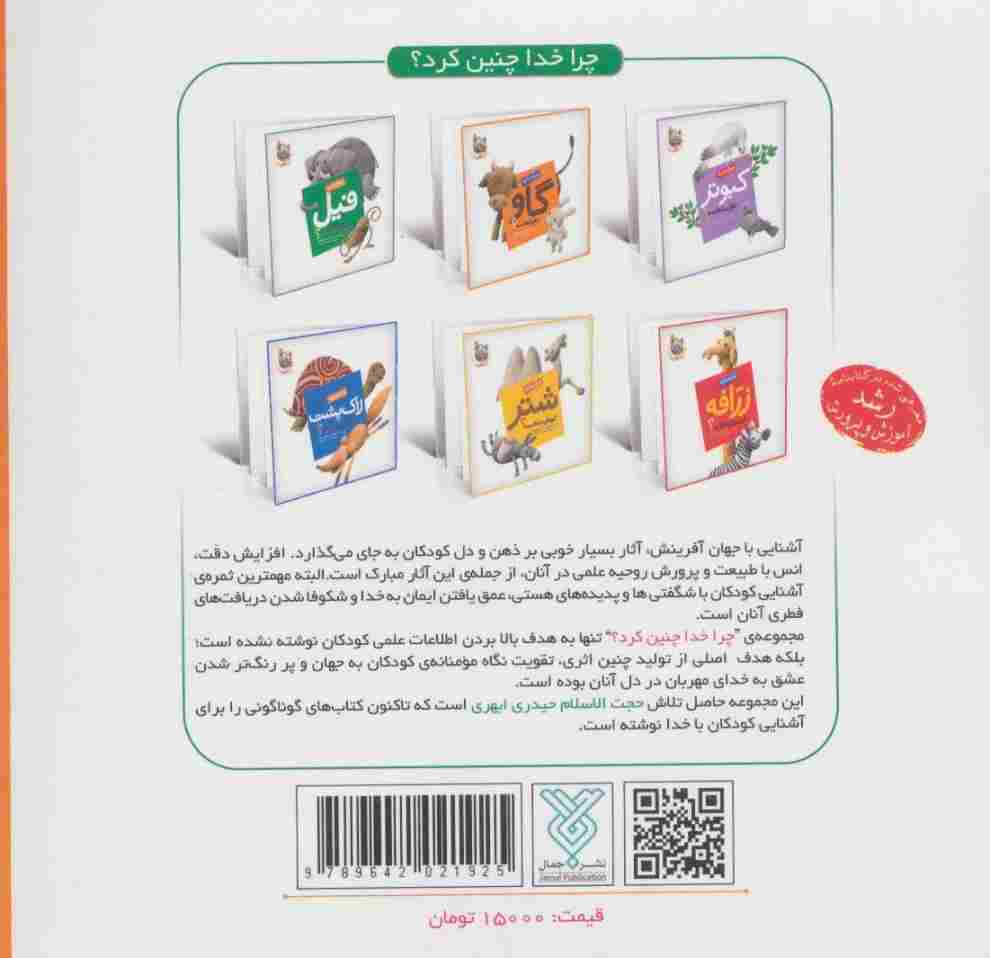 چرا خدا چنین کرد؟ 2 (چرا خدا به گاو دم داده است؟)