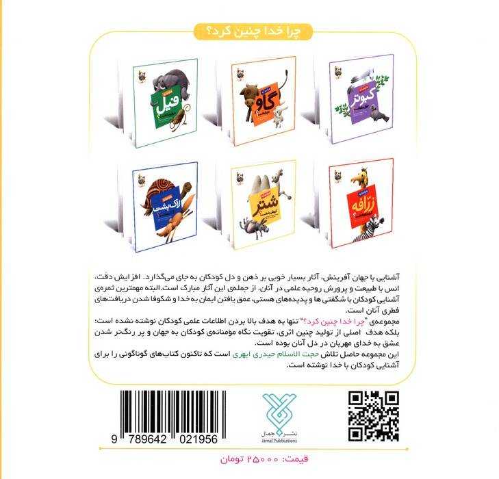 چرا خدا چنین کرد؟ 5 (چرا خدا به شتر کوهان داده است؟)