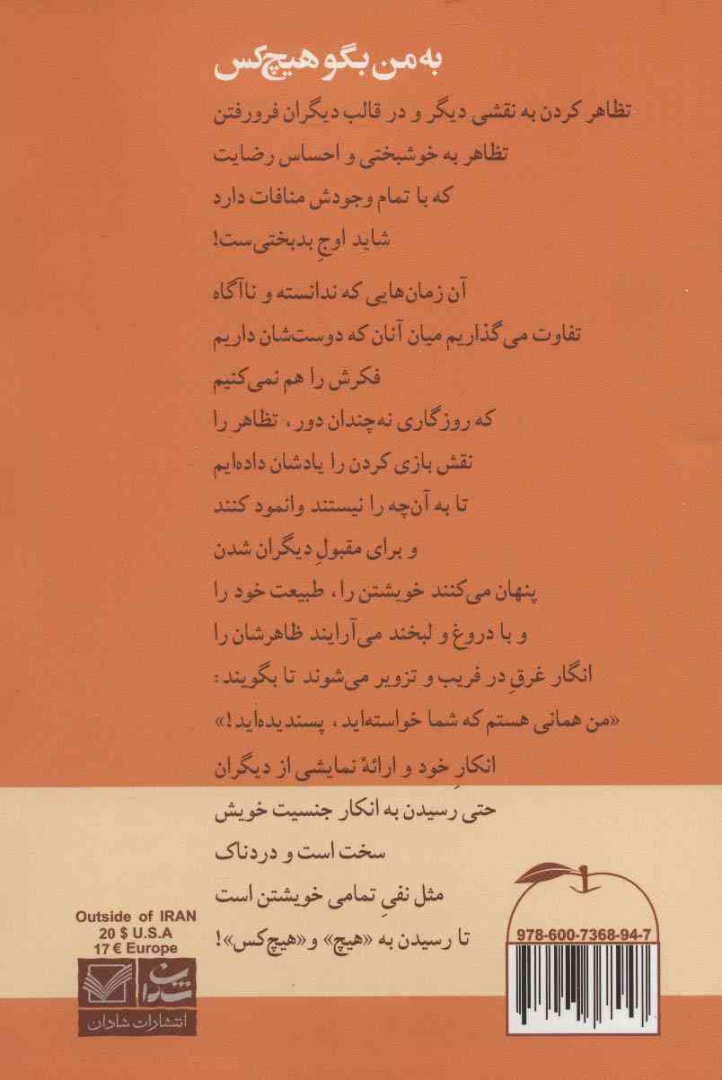 به من بگو هیچ کس