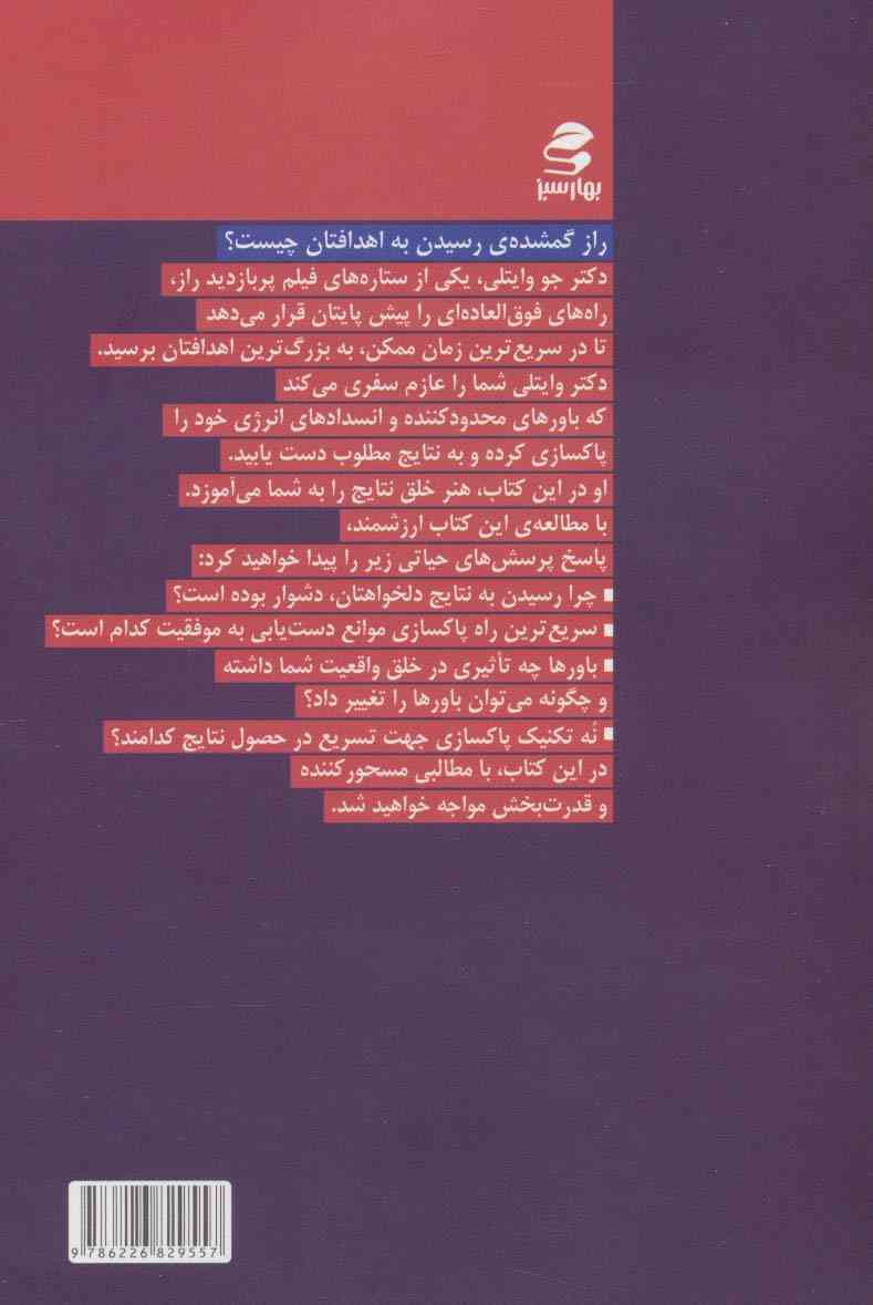 هنر خلق نتایج (9 راه قدرتمند برای پاکسازی باورهای محدودکننده)
