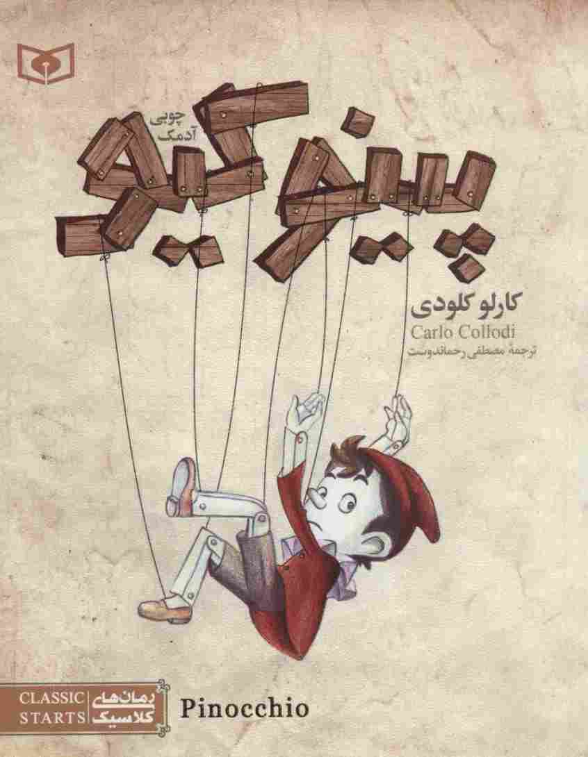 رمان های کلاسیک 16
