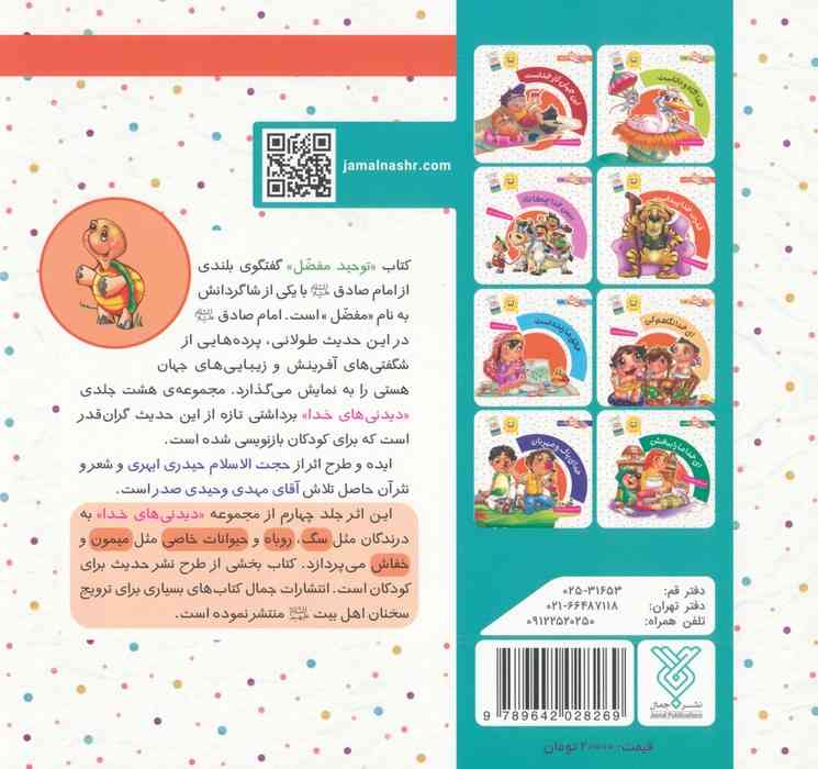 قدرت خدا پیداست (دیدنی های خدا 4)