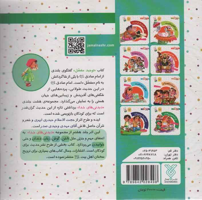 ای خدا ما را ببخش (دیدنی های خدا 8)،(گلاسه)