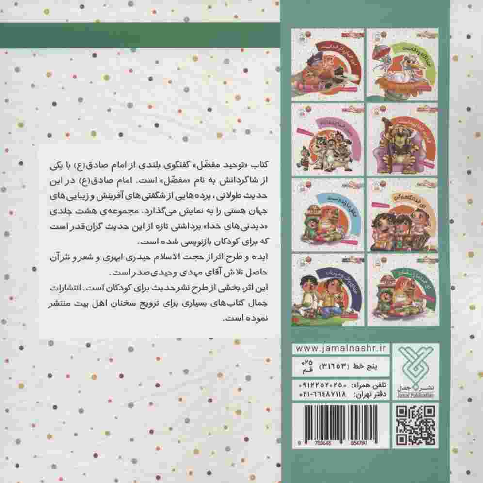 مجموعه دیدنی های خدا (8جلدی،گلاسه)