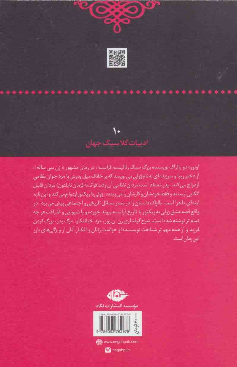 زن سی ساله (ادبیات کلاسیک جهان10)