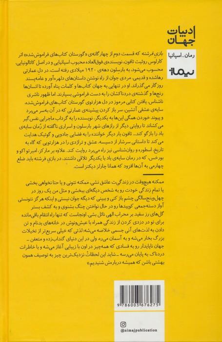 بازی فرشته (گورستان کتاب های فراموش شده 2)