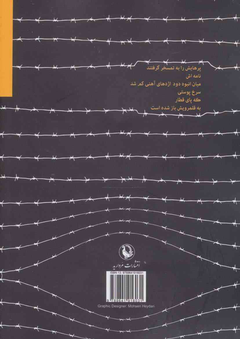 پناهنده (مجموعه شعر)