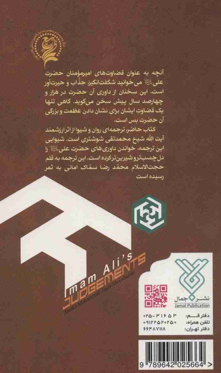 قضاوت های امیر مومنان حضرت علی (ع)