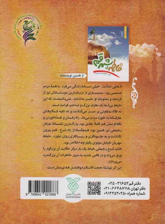 شیخ رجبعلی خیاط