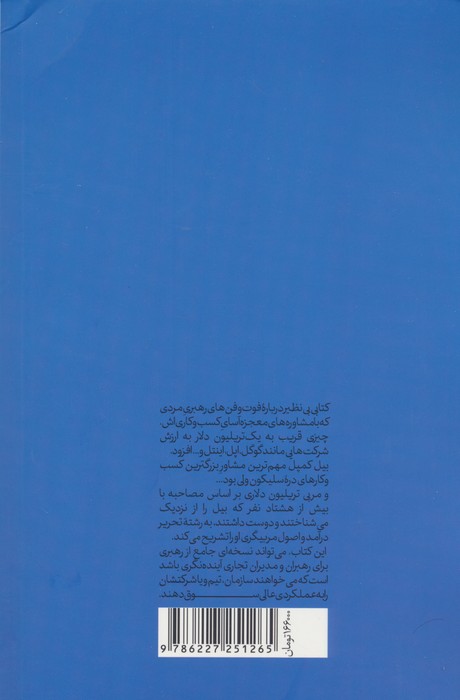مربی تریلیون دلاری