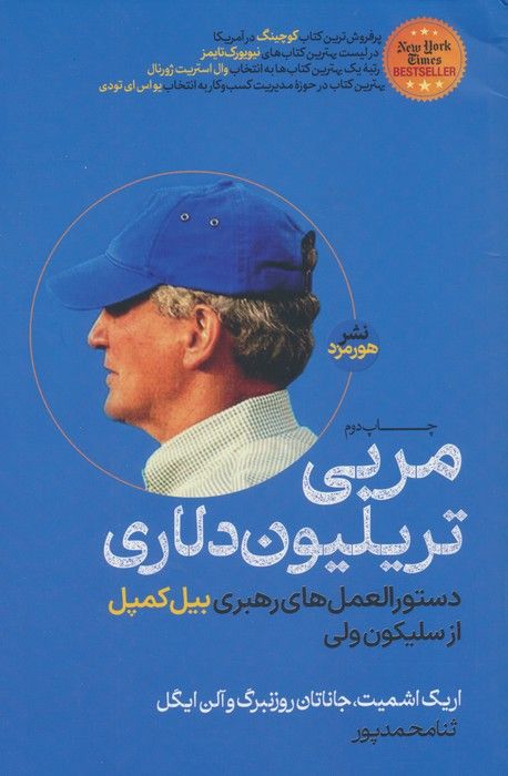 مربی تریلیون دلاری