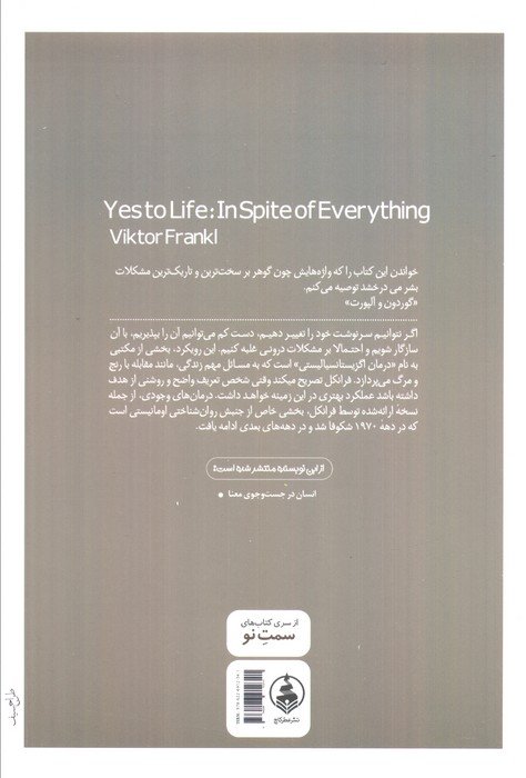 آری به زندگی
