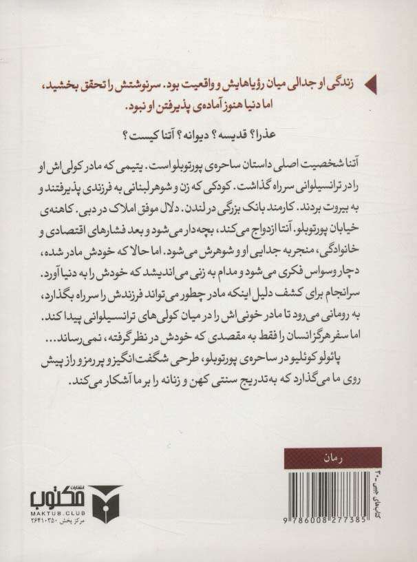 ساحره ی پورتوبلو