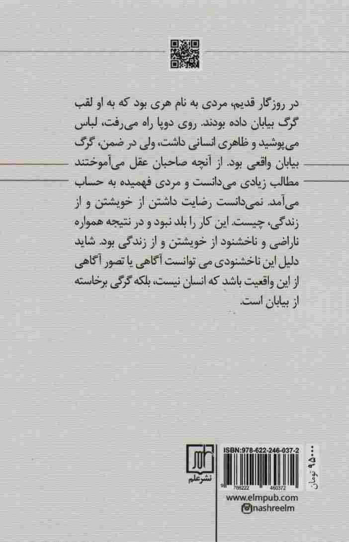 گرگ بیابان