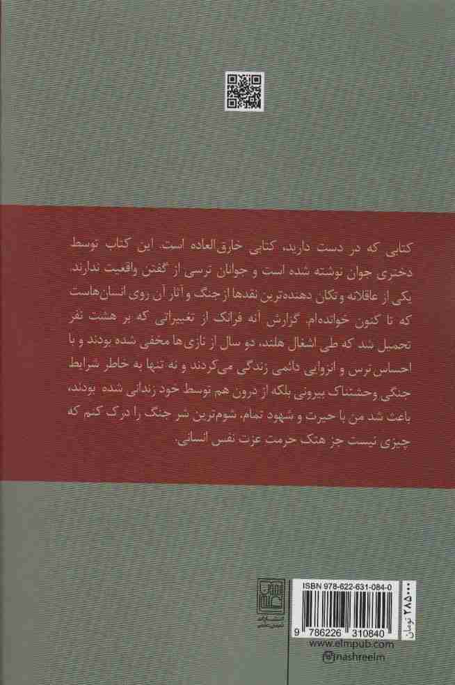 خاطرات یک دختر جوان