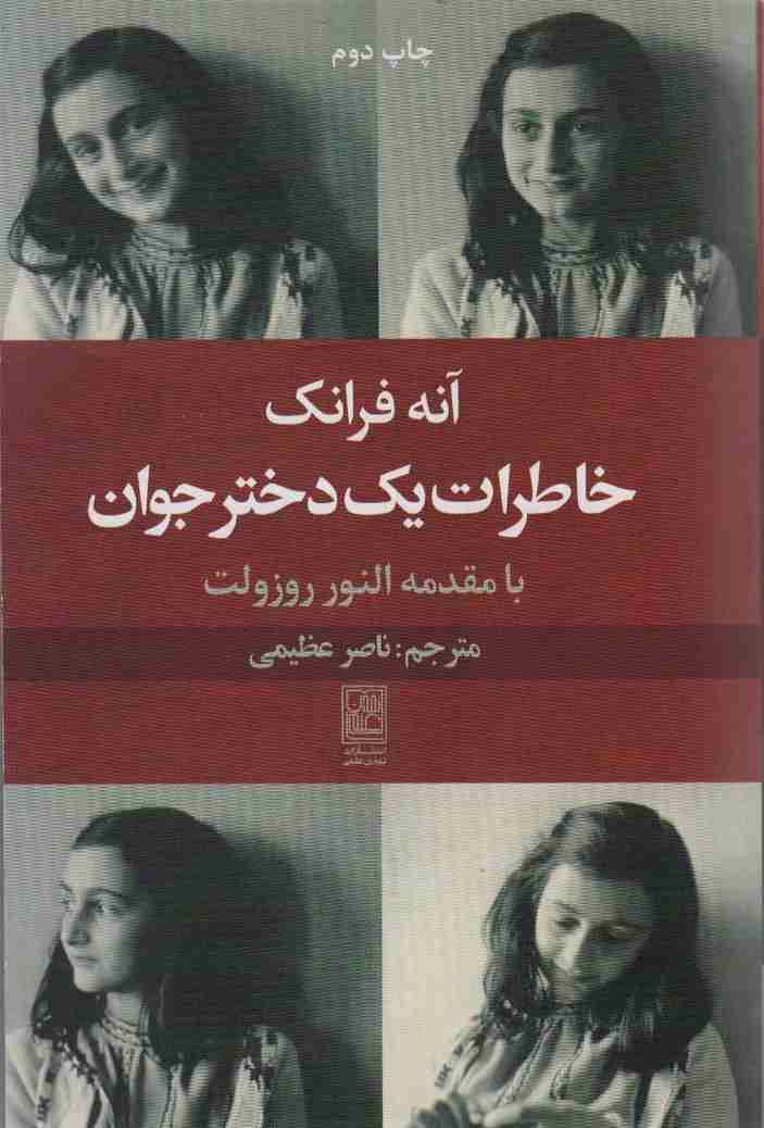 خاطرات یک دختر جوان