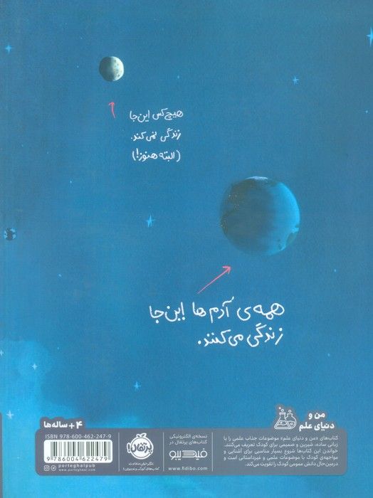 ما این جا زندگی می کنیم (من و دنیای علم)،(گلاسه)