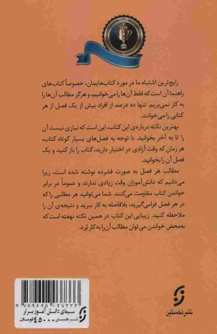سیمای دانش آموز برتر (65 روش کاربردی برنامه ریزی تحصیلی)