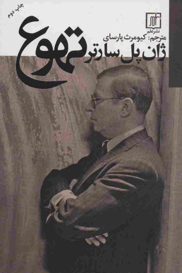 تهوع