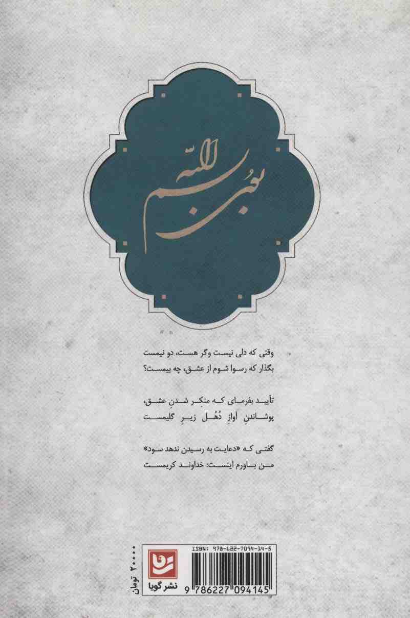 بوی بسم الله