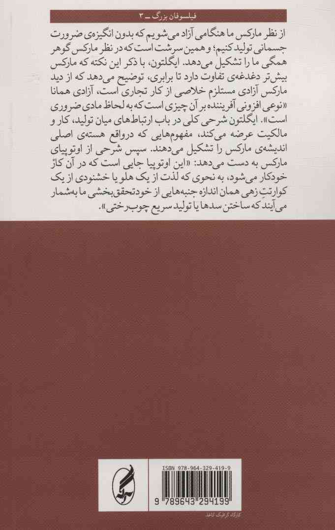 مارکس (فیلسوفان بزرگ 3)