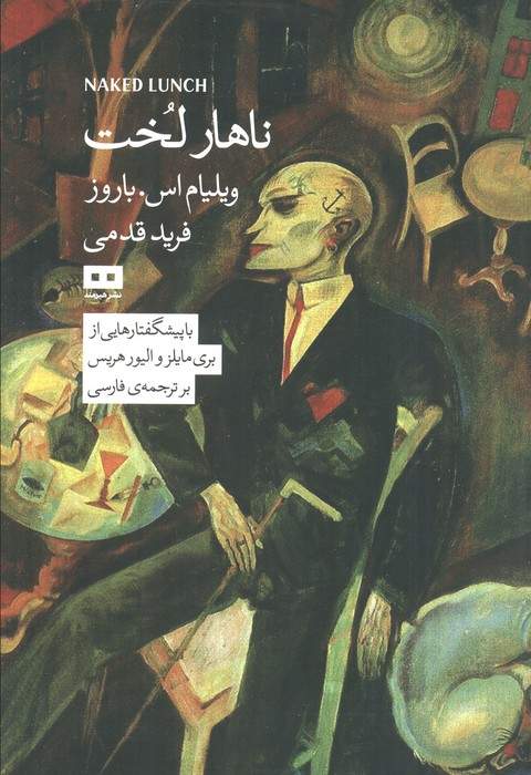 ناهار لخت (اودیسه 3)