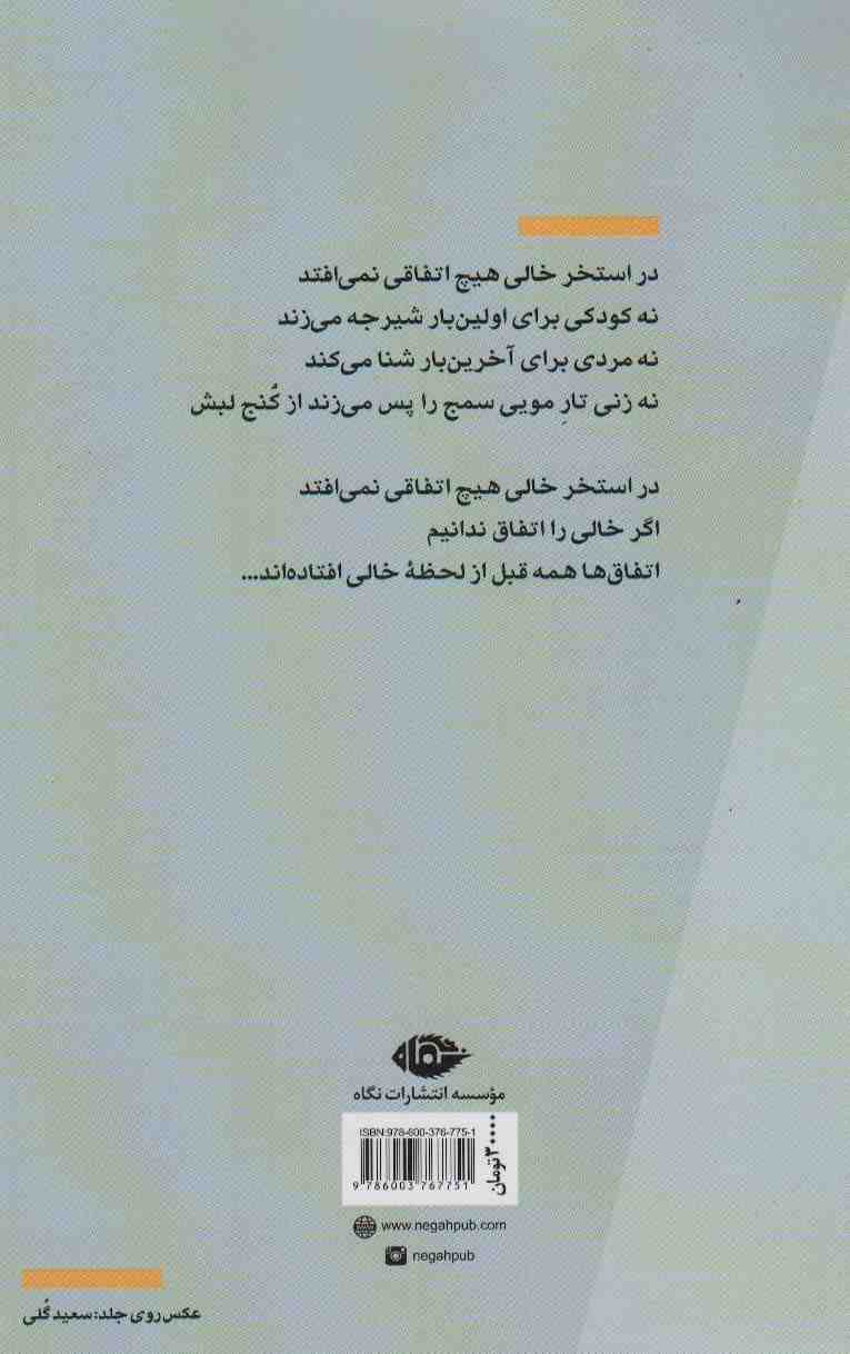 قسمت عمیق،قسمت کم عمق (مجموعه شعر)
