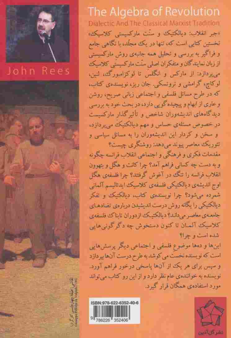 جبر انقلاب (دیالکتیک و سنت مارکسیستی کلاسیک)