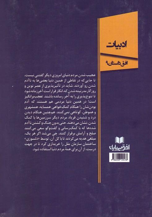 کو فردا (افق داستان 9)