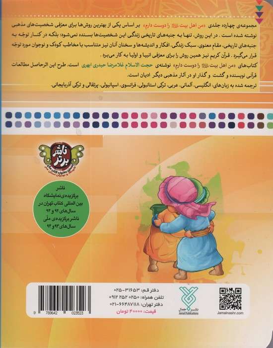 من اهل بیت (ع) را دوست دارم 4 (من امام حسن (ع) را دوست دارم)