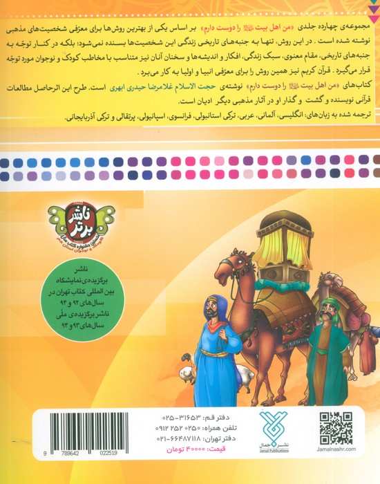 من اهل بیت (ع) را دوست دارم 7 (من امام باقر (ع) را دوست دارم)،(گلاسه)