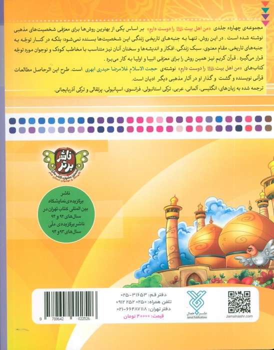 من اهل بیت (ع) را دوست دارم 9 (من امام کاظم (ع) را دوست دارم)