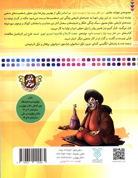 من اهل بیت (ع) را دوست دارم11 (من امام جواد (ع) را دوست دارم