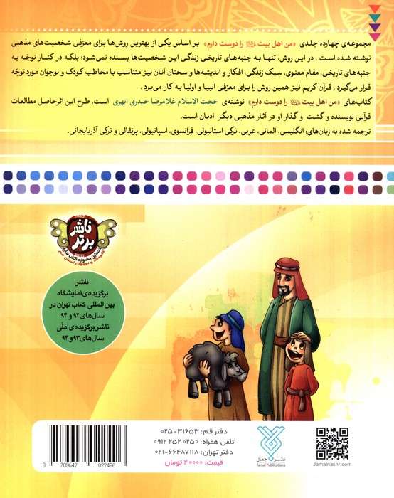 من اهل بیت (ع) را دوست دارم13 (من امام حسن عسکری (ع) را دوست دارم)