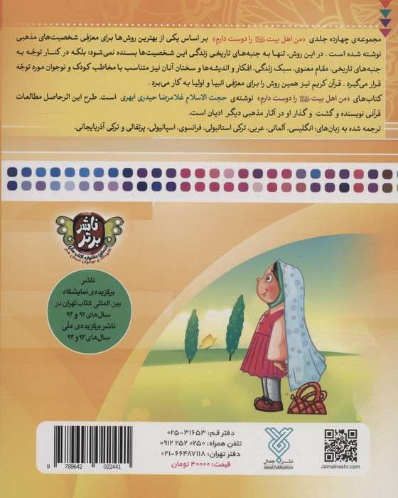 من اهل بیت (ع) را دوست دارم14 (من امام زمان (عج) را دوست دارم)،(گلاسه)