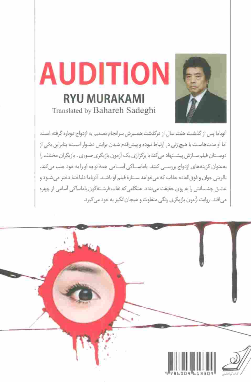آزمون بازیگری