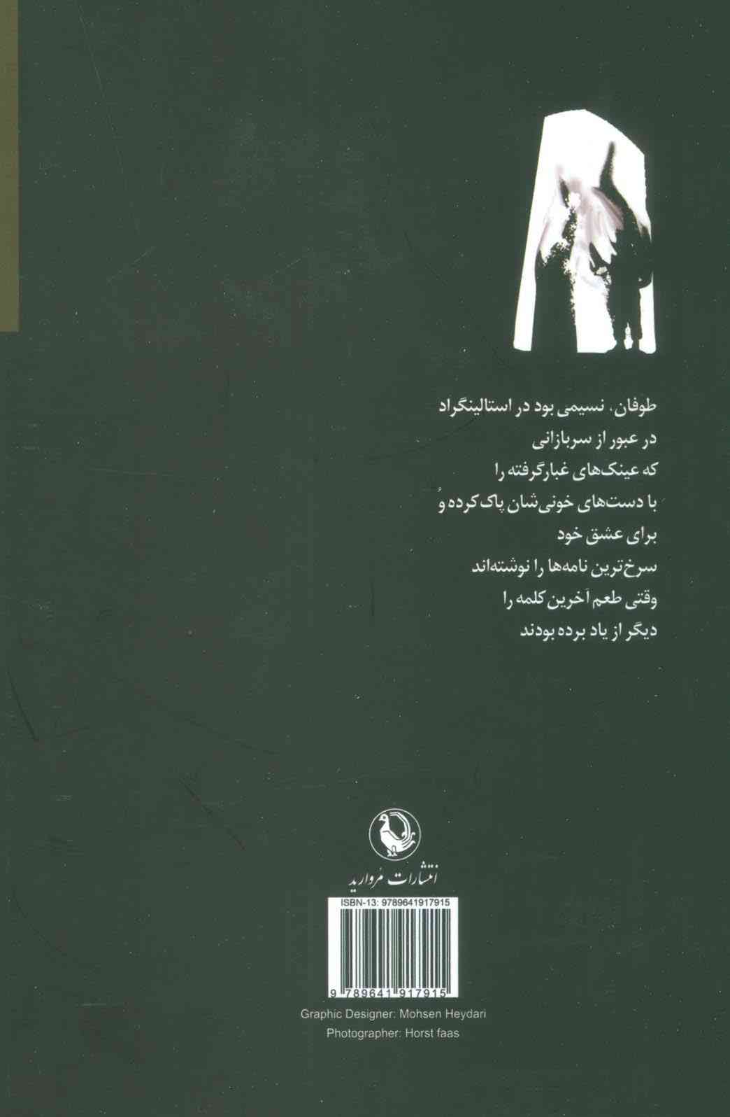 آرکادیا (مجموعه شعر)